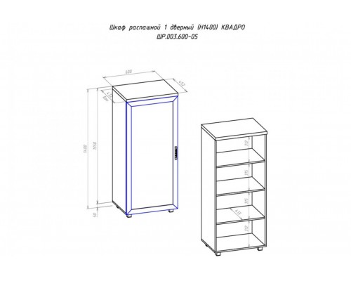 Шкаф Квадро-3 (Мини)