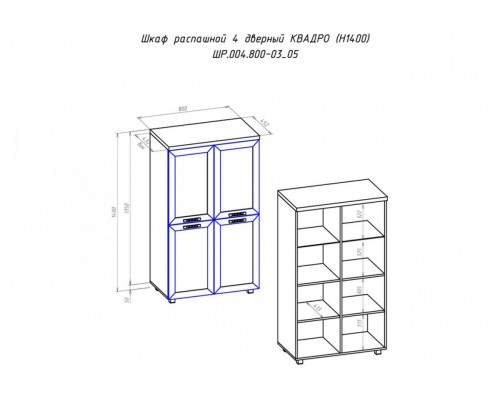 Шкаф Квадро-4 (Мини)